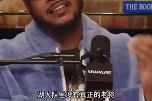 瓜哥曾言：湖人没有真正的老将，只有老詹才有资格批评东契奇