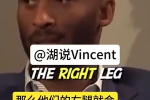 大师课！科比此前详细解释投篮假动作的细节！真的很干货啊~